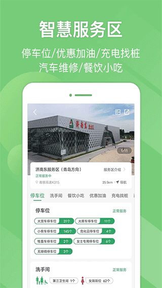 e高速app v5.5.7图