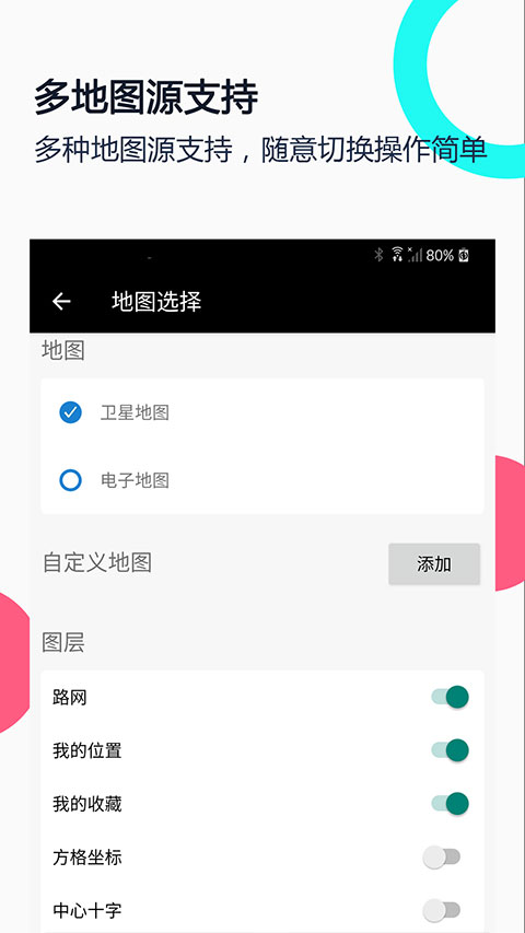 小谷地球卫星地图 v2.8.2图