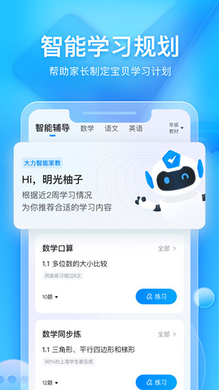 大力家长app v6.5.4图