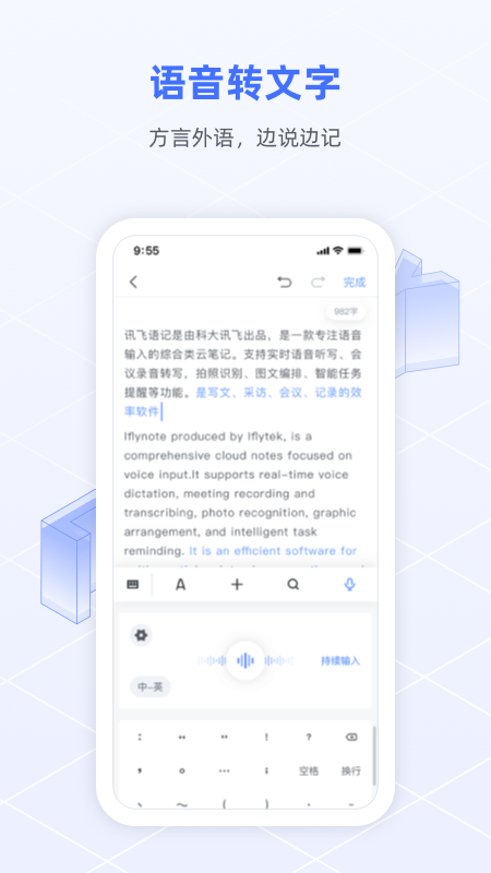 讯飞语记app新版 v7.11.1438图