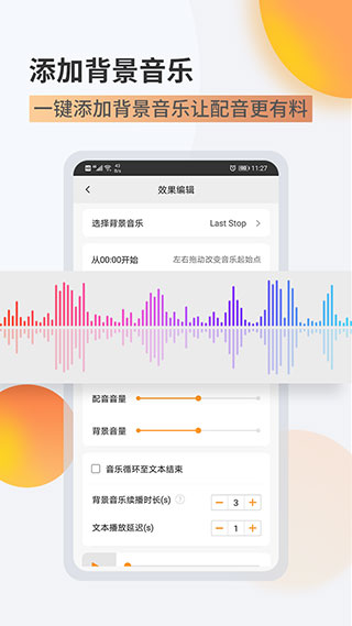 金舟配音助手app v2.3.8图