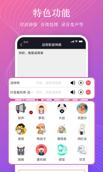 逗哥配音神器手机版 v6.8.0图