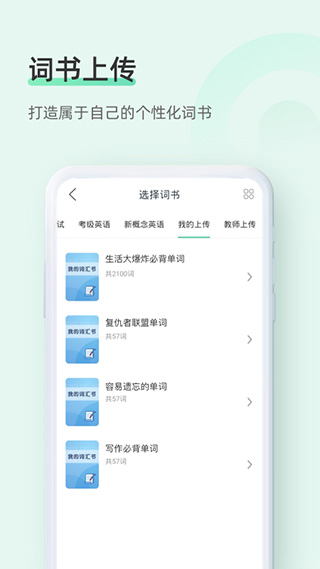 知米背单词app v5.2.23图
