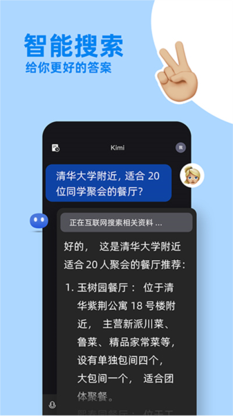 Kimi智能助手软件 v1.1.3.3图