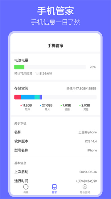 软件搬家app v1.7.5图