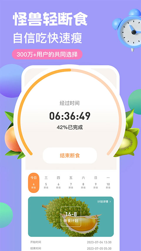 怪兽轻断食app v4.0.1图