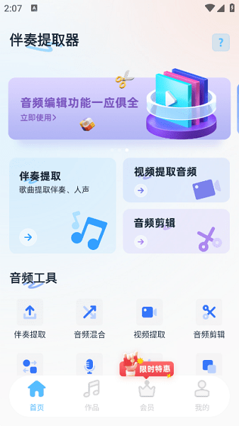 伴奏提取器软件 v11图