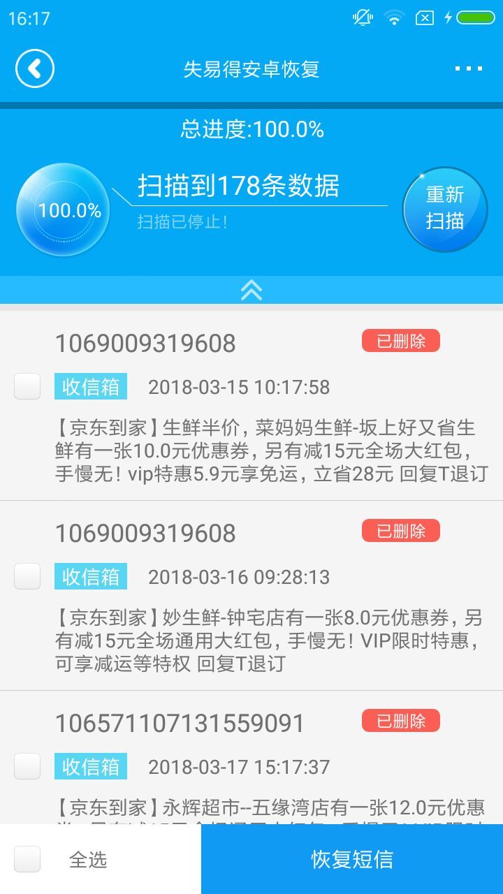 失易得数据恢复手机版 v2.3.0图