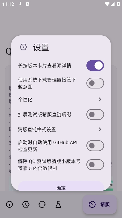 QQ版本列表实用工具 v11.7图