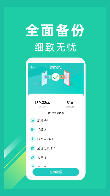 一键换机app v1.4.3图