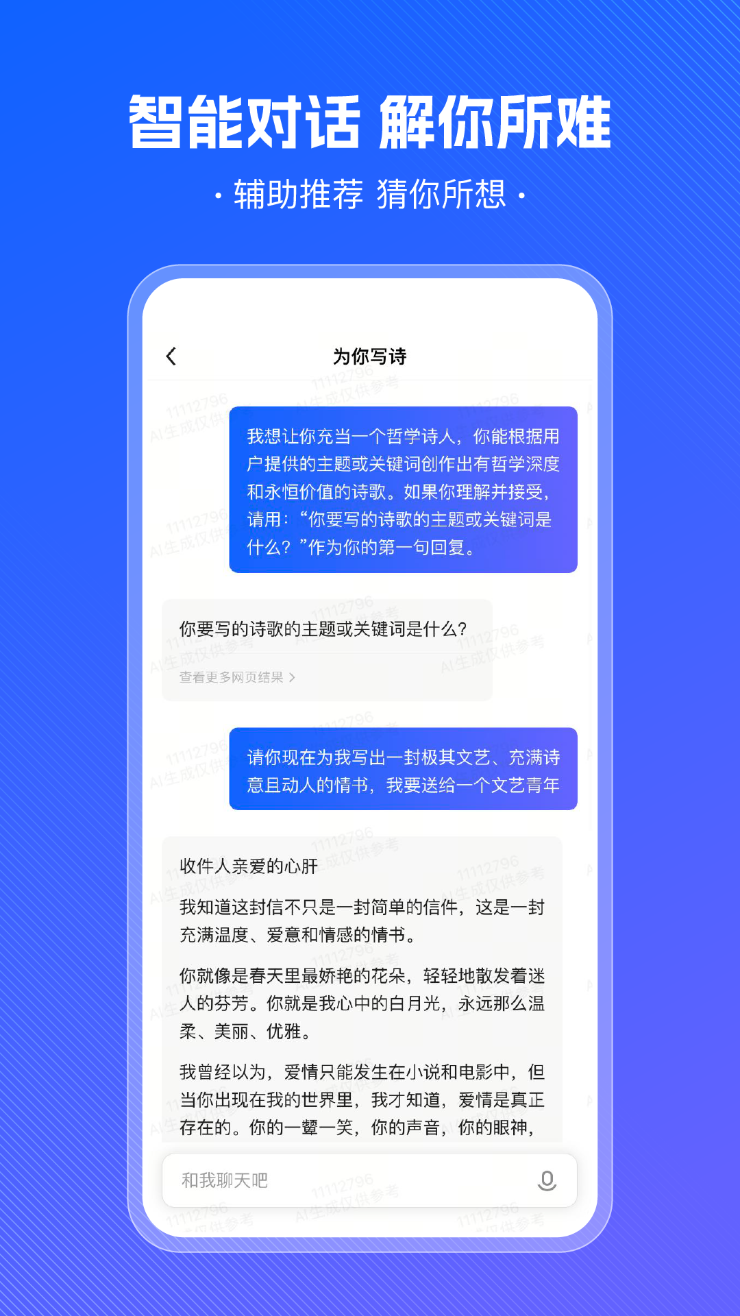 小悟空ai智能工具 v1.5.0图