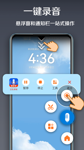 录音达人app v3.0.4.0图