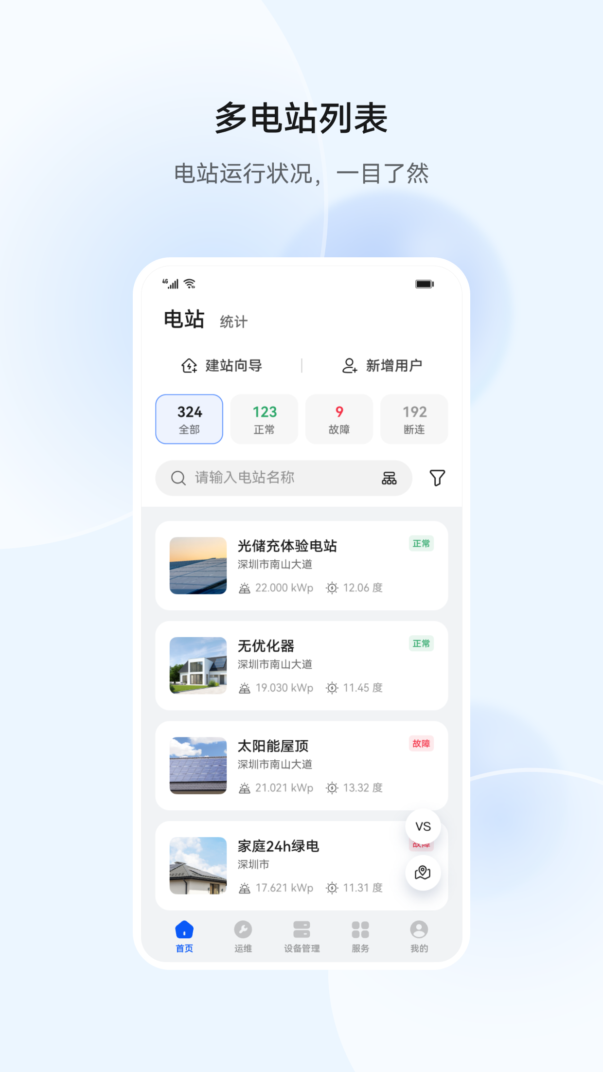 华为智能光伏app图