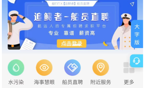 船e行app新版