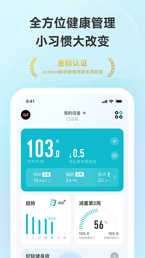 好轻体脂秤app v4.47图