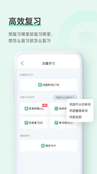 知米背单词app v5.2.23图