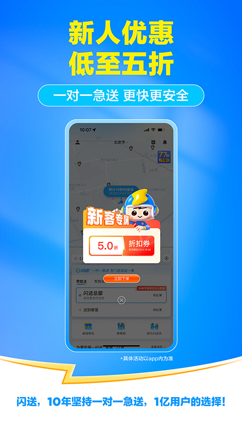 闪送app v8.7.0图
