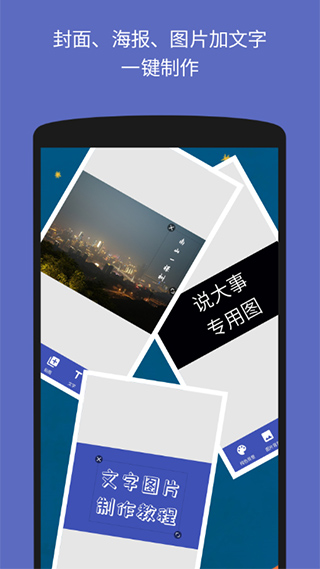 文字图片制作器手机版 v1.3.9图