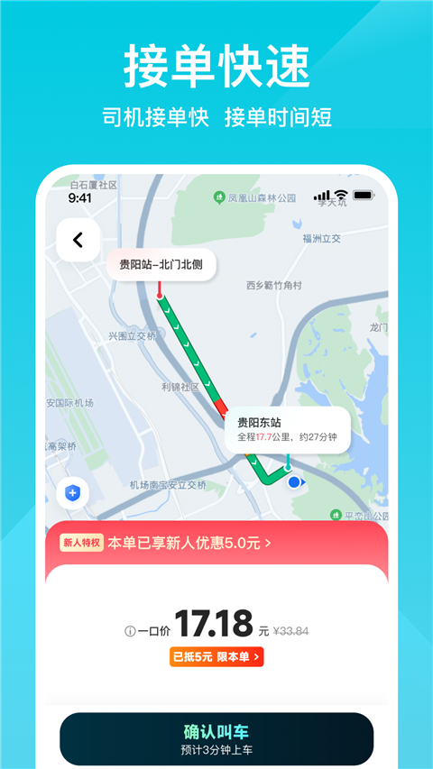 小拉出行打车软件 v2.1.18图