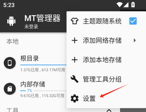 mt管理器手机版
