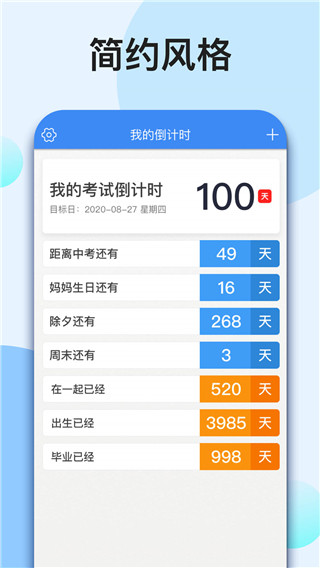 我的倒计时app v1.6.6图
