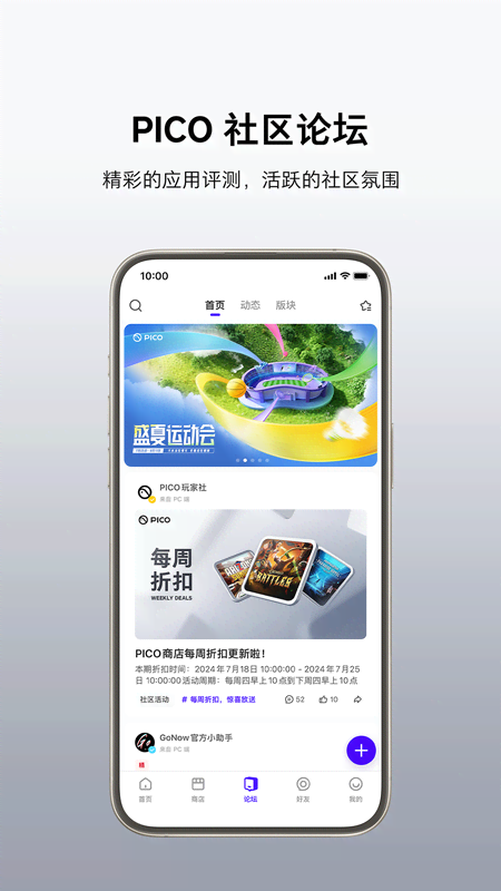pico应用商店apk v10.7.2图