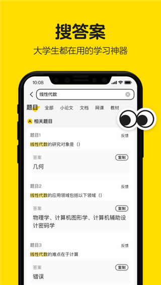 不挂科app v3.1.80图