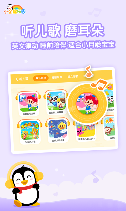小企鹅乐园软件 v6.7.7.792图