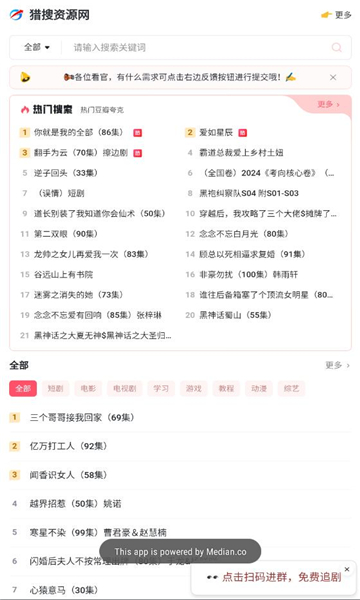 猎搜资源网app v1.0.0图