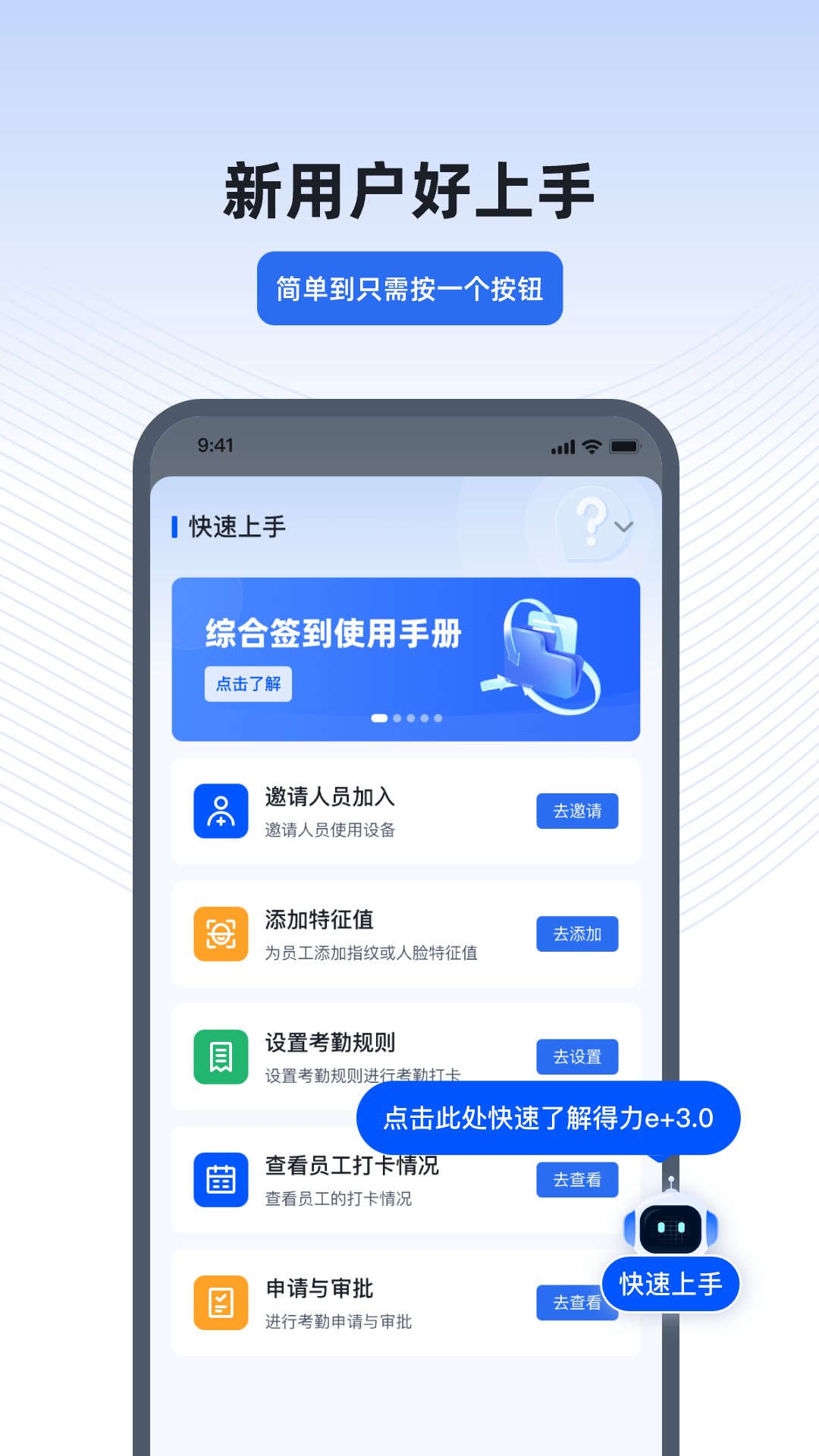 得力e+考勤app v3.2.0图