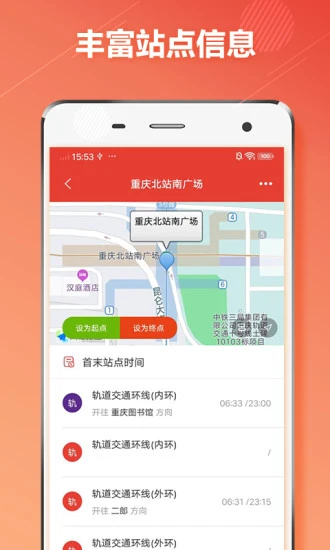 重庆地铁app v1.6图
