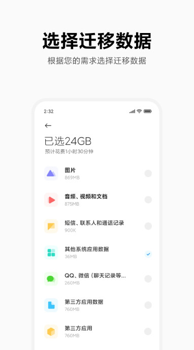 小米换机app v4.3.7.2图