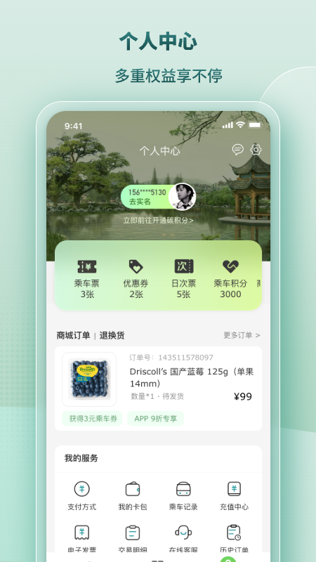 苏e行app v3.37.0图
