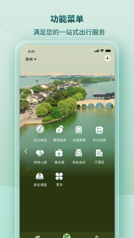 苏e行app v3.37.0图