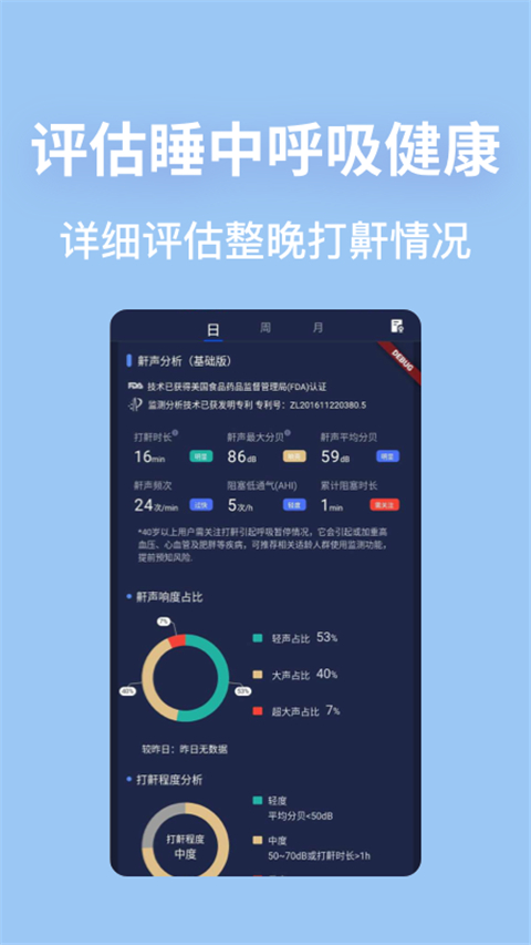 蜗牛睡眠app v6.12.2图