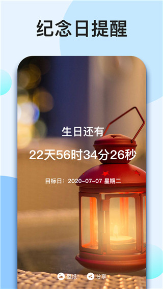 我的倒计时app v1.6.6图