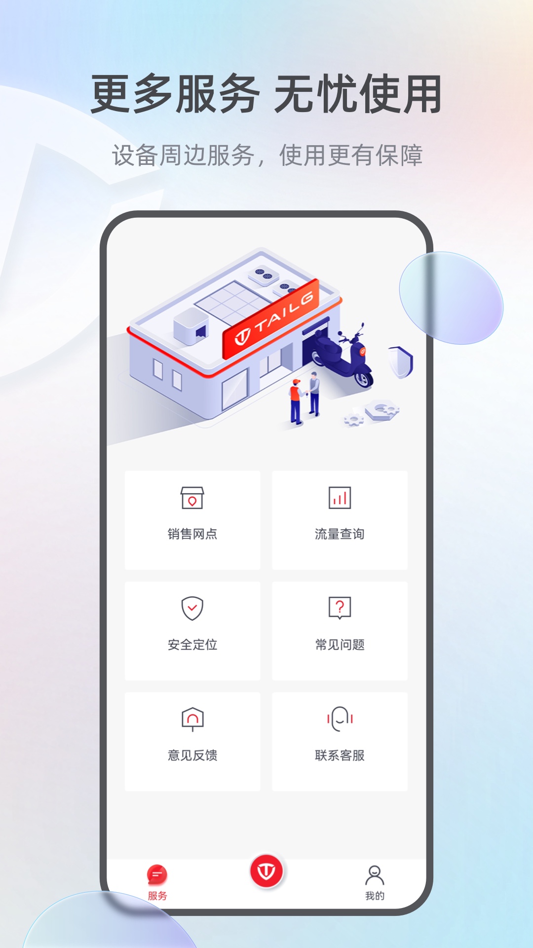 台铃智能app 3.2.8图