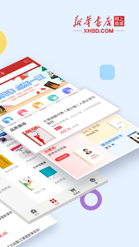 新华书店app v1.0.68图