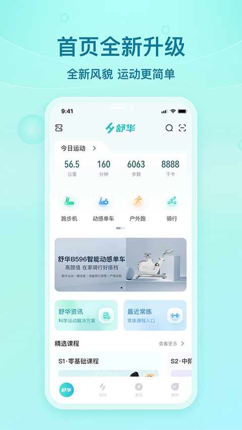 舒华运动app v5.4.6图