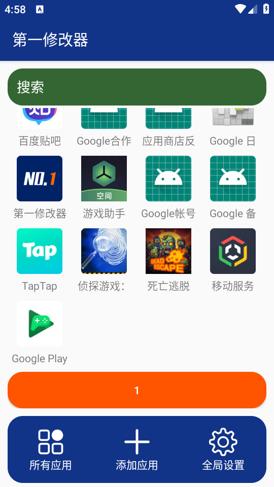 第一修改器 v1.0图