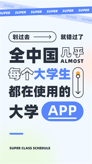 超级课程表手机版 v9.9.29图