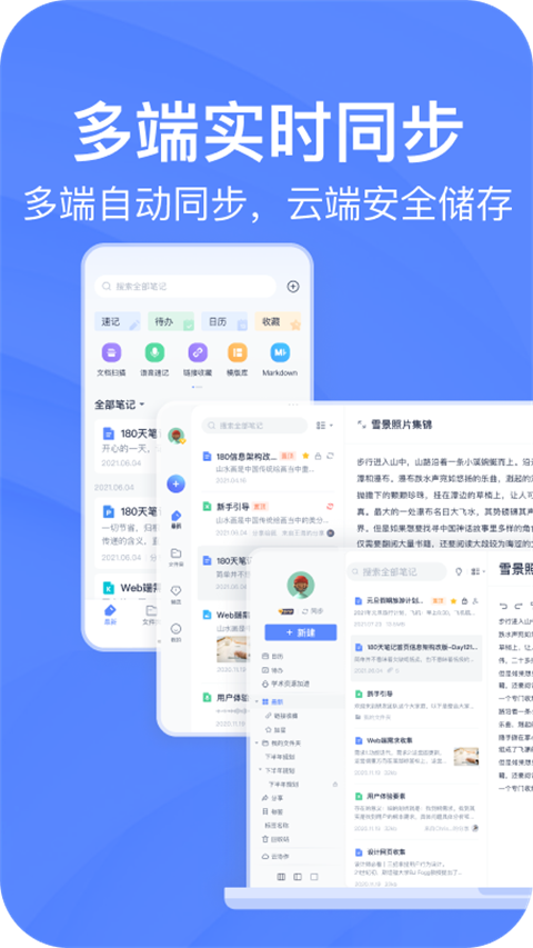 有道云笔记app v7.5.553图