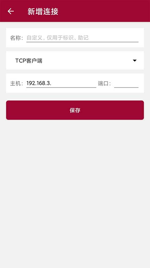 网络调试助手app v1.3.4图