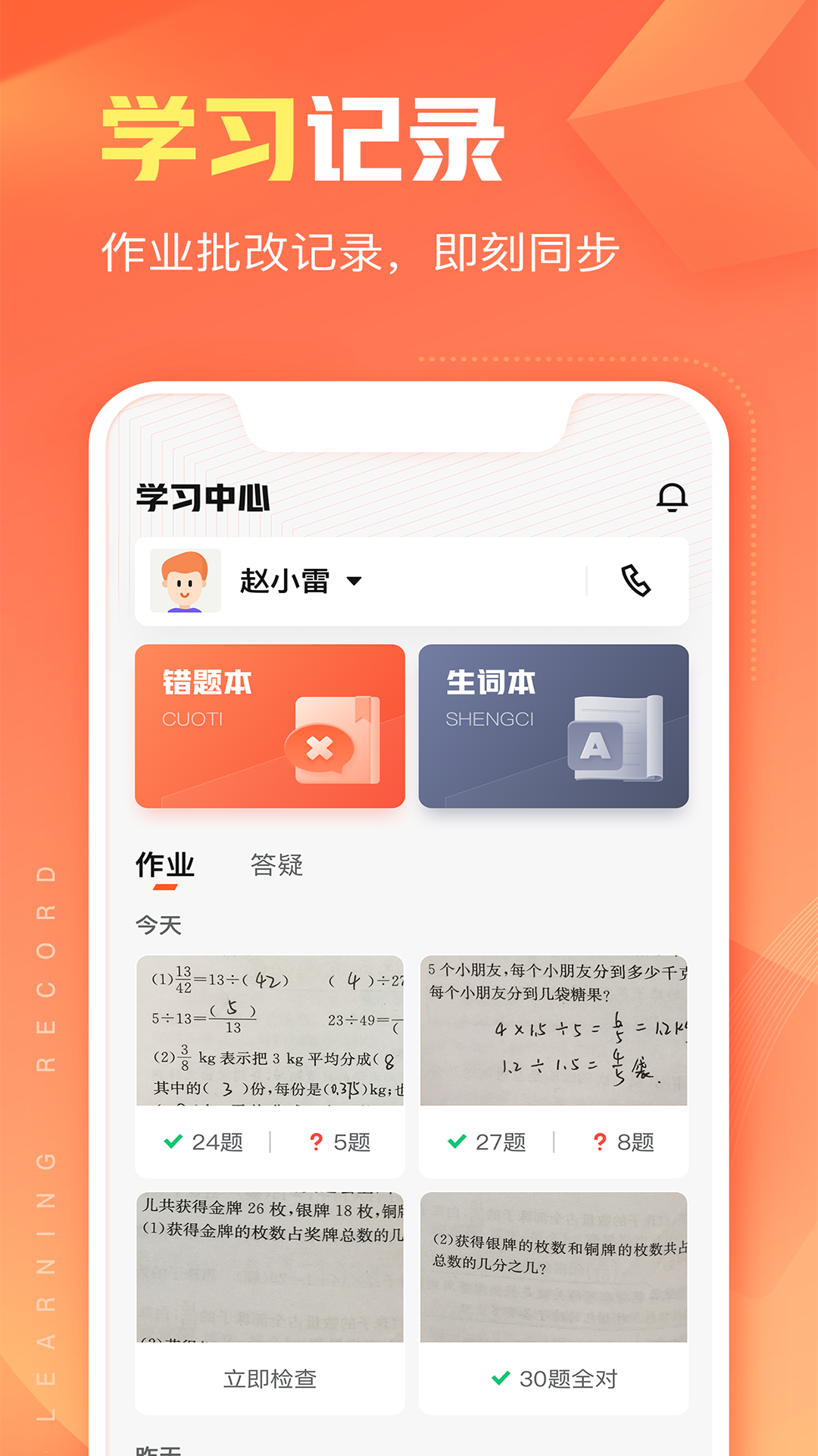 作业帮智能app v6.1.0图