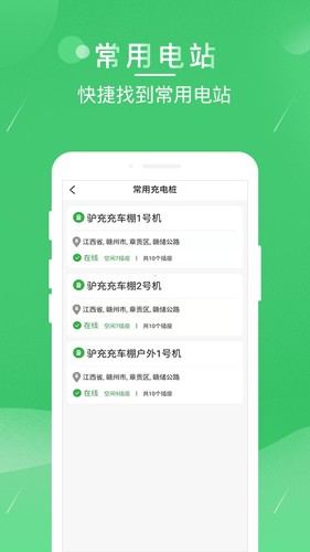 驴充充app v2.6.3图