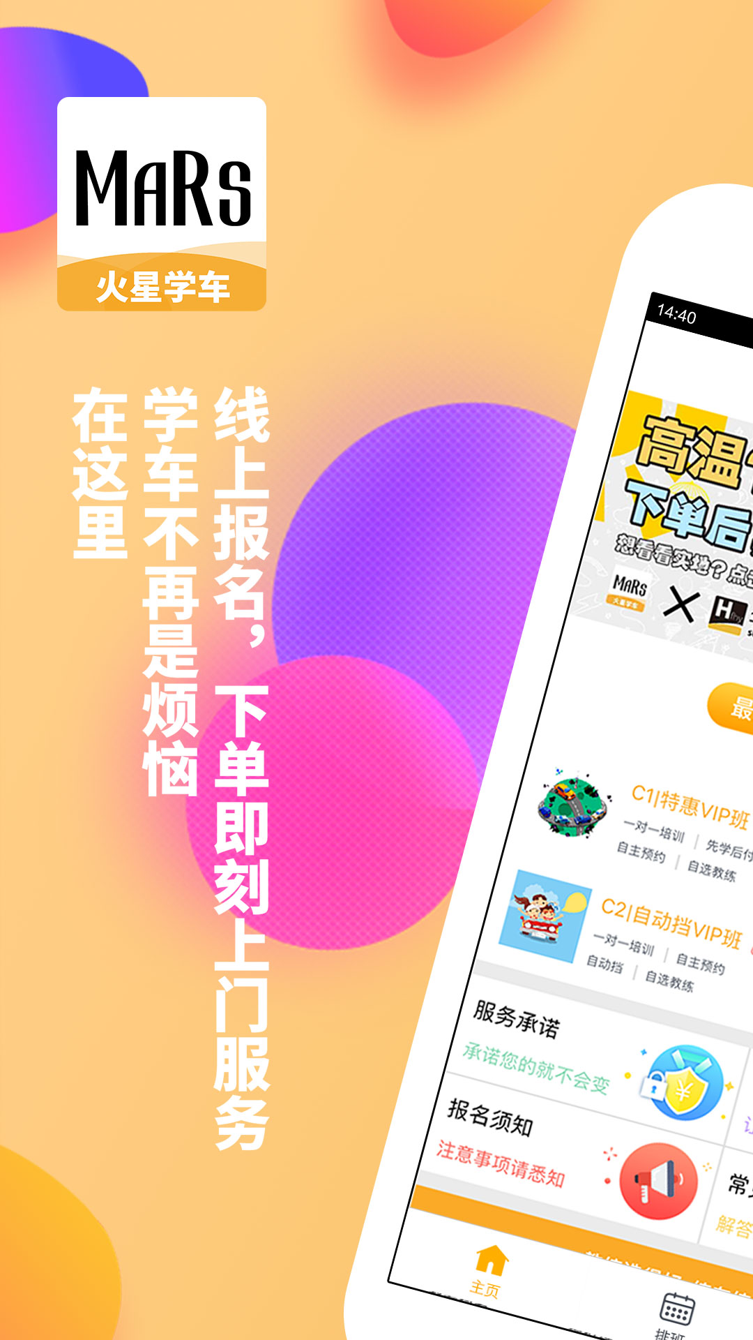火星学车app v1.8.23图