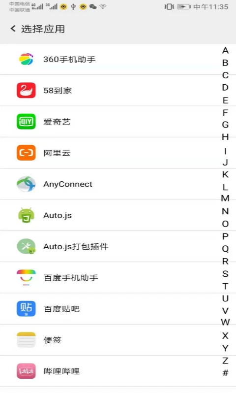幻影分身安卓版 v4.3.9图