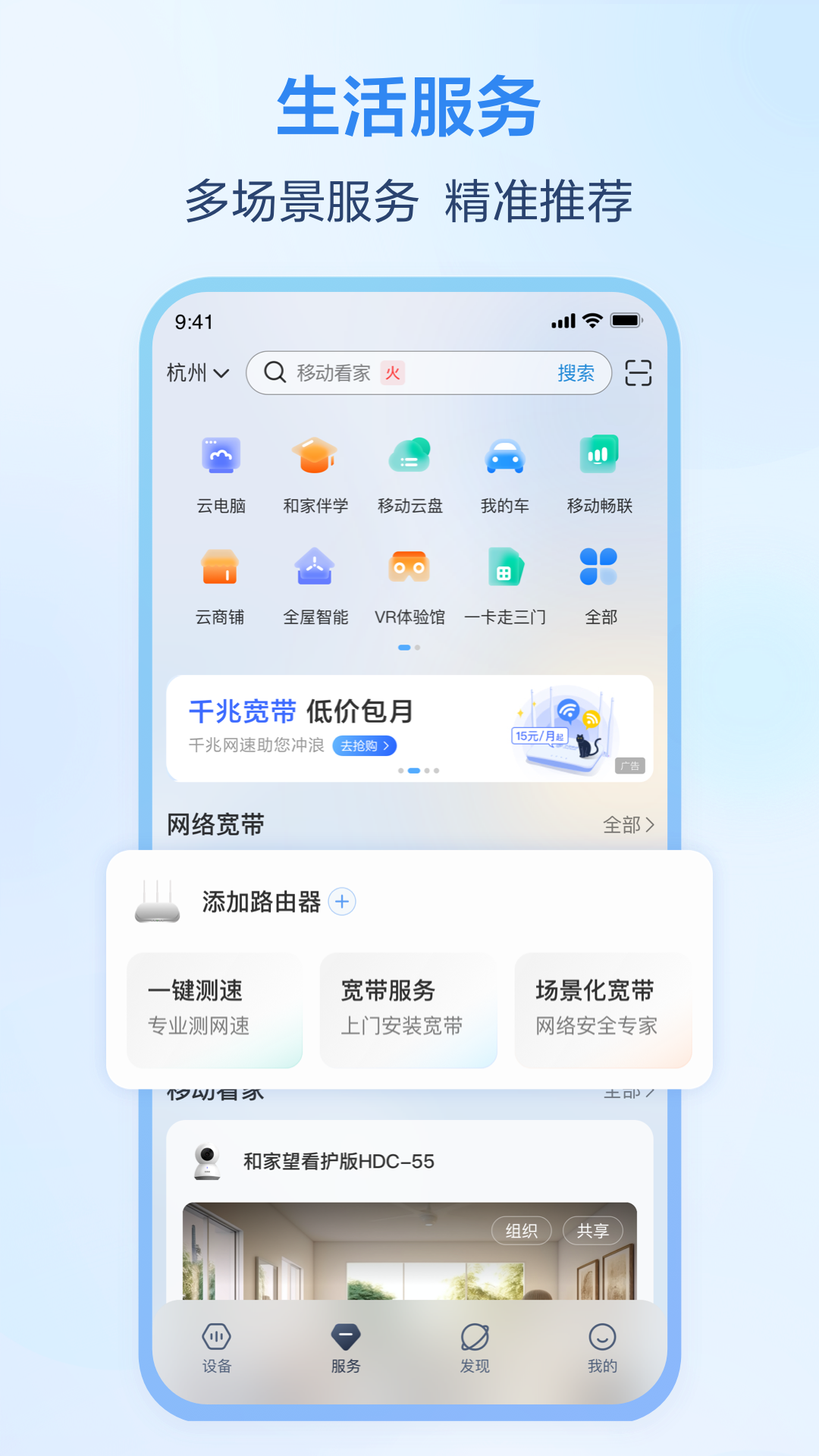 移动爱家app(原和家亲) v8.9.5图