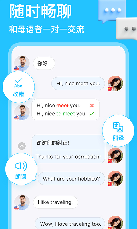 HelloTalk软件 v6.0.30图