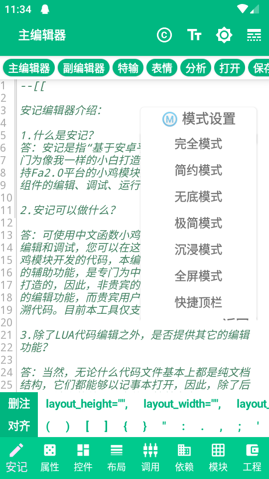 安记编辑器app v1.0.7图